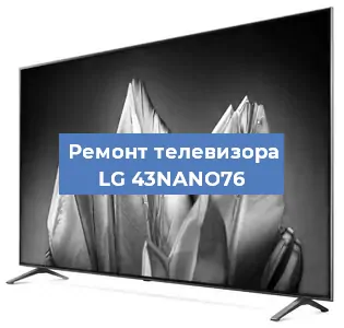 Замена материнской платы на телевизоре LG 43NANO76 в Перми